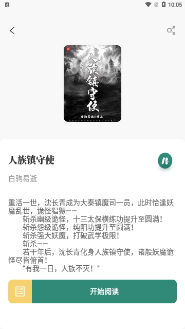 东南小说官网  v1.4.07图2