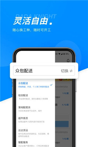 达达汽车配送安卓版  v9.10.0图1