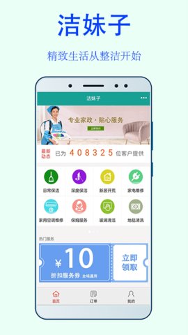 洁妹子家政保洁  v4.6图3