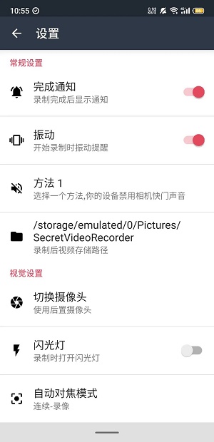 隐秘录制破解版下载最新版  v1.1.9.6图3