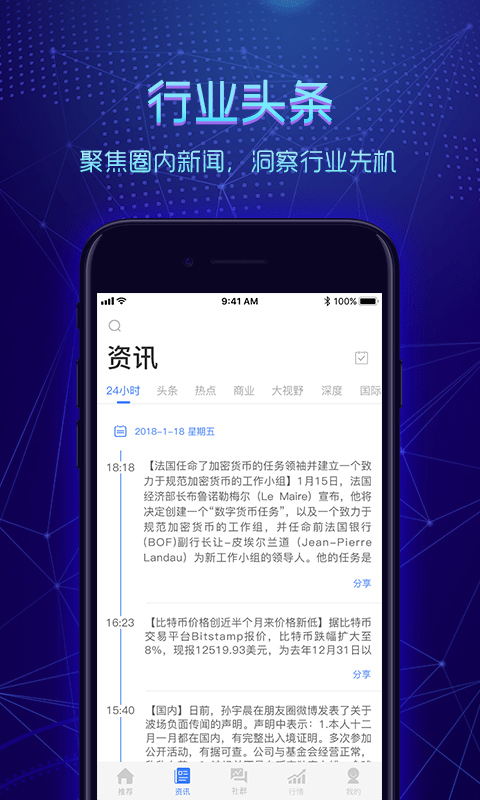 链派社区手机版下载安装最新版  v2.4.0图2