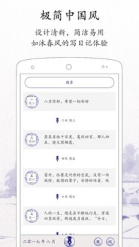 每日日记  v2.1.0图1