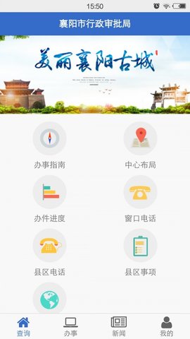 襄阳政务服务  v10.00.0177图3