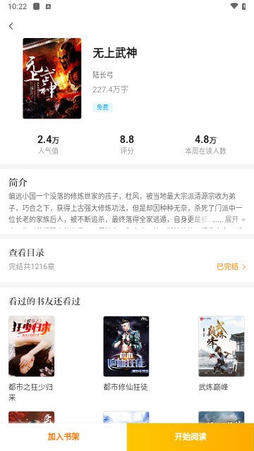 快播小说免费版下载安装苹果  v1.0.0图2