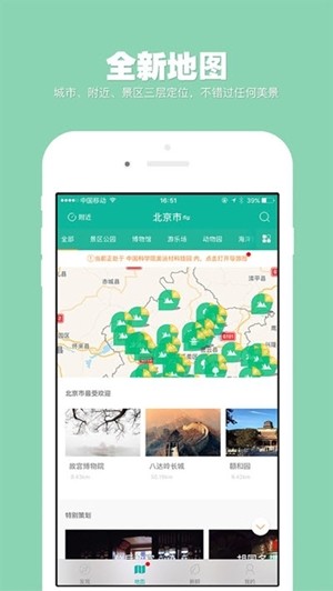 畅行景区助手  v1.2.1.5图1