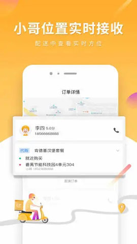 跑腿快车新商家版  v21.2.3图2