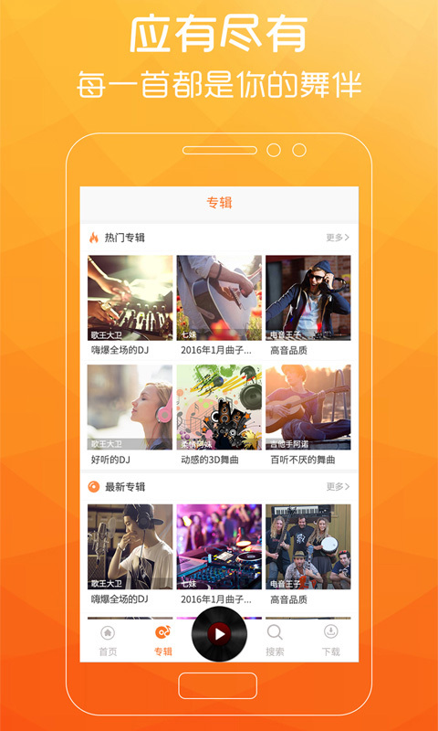 广场舞歌曲在线试听  v2.0.7图3