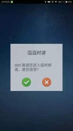 滔滔对讲最新版本下载安装免费苹果版  v1.0图2