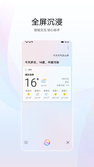 华为智慧语音最新下载安装苹果  v11.0图3