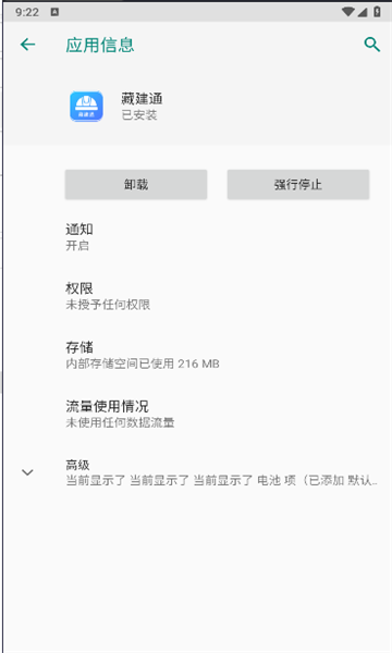 藏建通app官方下载手机版安装苹果12.1.1  v2.2.2图1