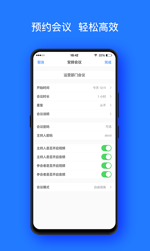 开会宝云会议app下载安装官网苹果  v3.9.6图2