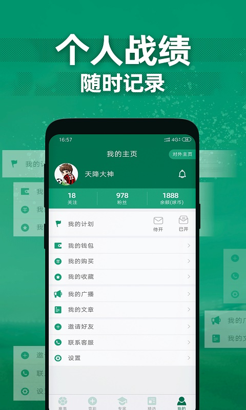 德比足球app官网  v1.1.0图2