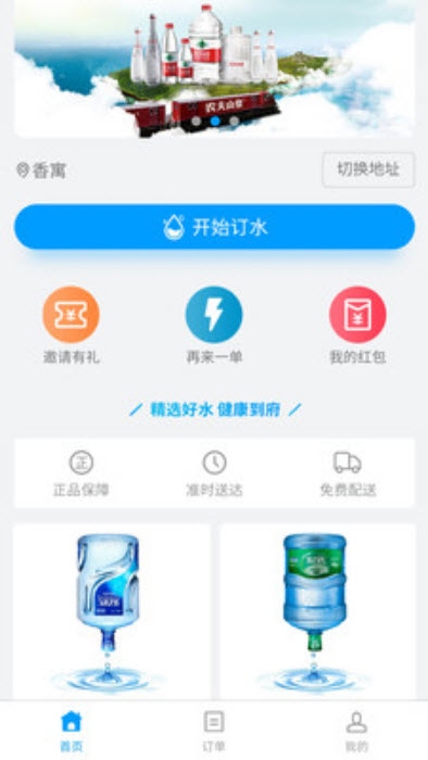 叮当送水  v1.01图2