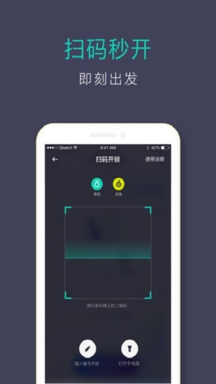 青桔单车  v3.1.14图2