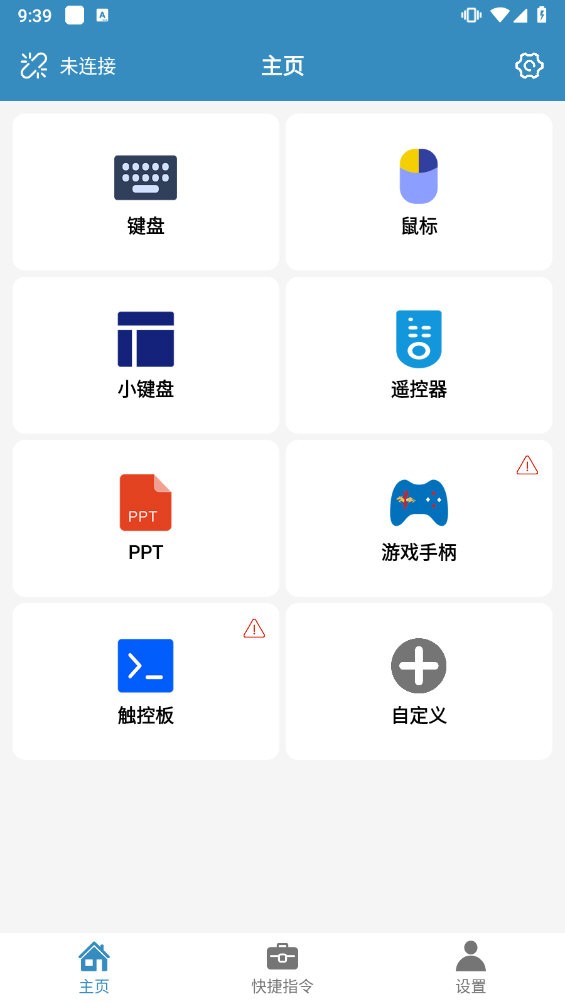 海尔电视蓝牙遥控器app  v2.0.9图2