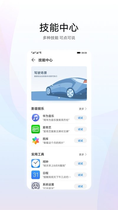 华为智慧语音app下载安装官网最新版本  v11.0图2