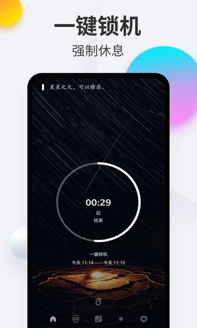 番茄戒手机  v4.2.6图2