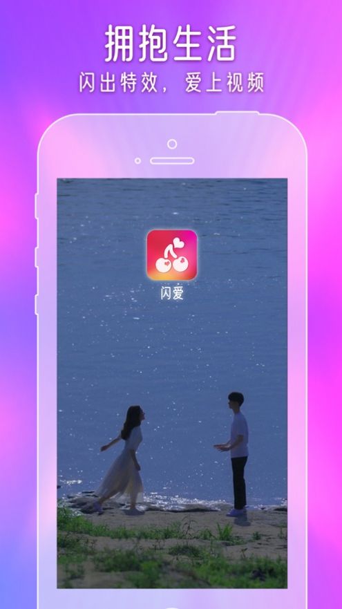 闪爱短视频app下载安装苹果  v1.0图3