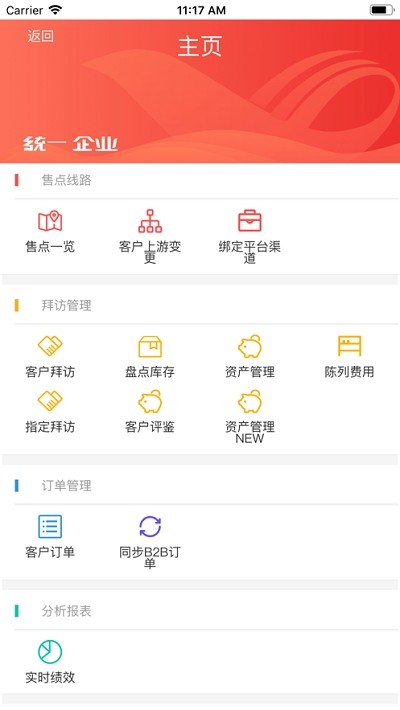 统一e访通  v2.14.1图3