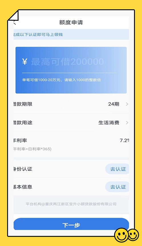 仁天花贷款下载App  v1.0.1图3