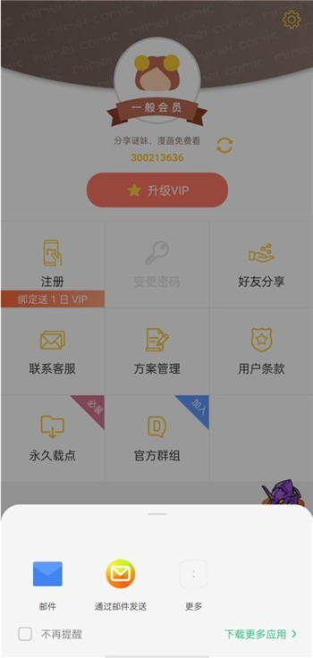 迷妹漫画动漫最新版下载安装免费  v7.5.0图2