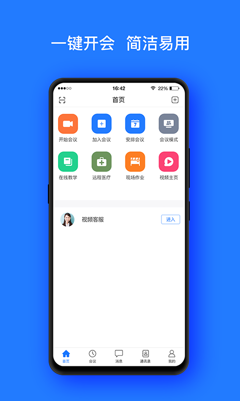 开会宝云会议app下载安装官网苹果  v3.9.6图1