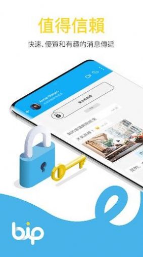 BiP交友app  v1.0图3