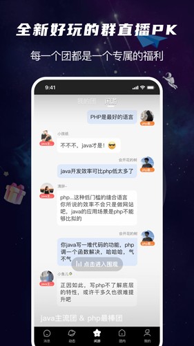团宇宙手机版  v1.0.0图2