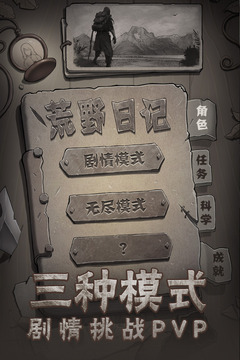 荒野日记破解版无限金币无限钻石  v0.0.6.0图1