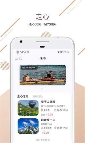 走心最新版  v1.0.0图1