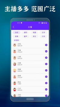 一点红语音合成手机版  v2.0图2