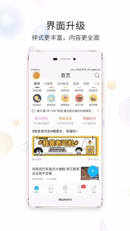 嘉兴圈软件免费版  v6.1.12图2