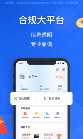 融易花呗app下载安装官方  v2.5.3图3