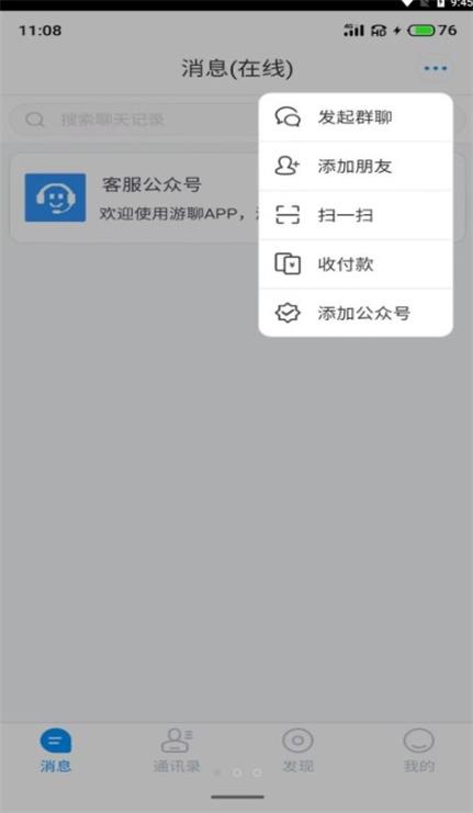 游聊app下载安卓版最新版苹果版