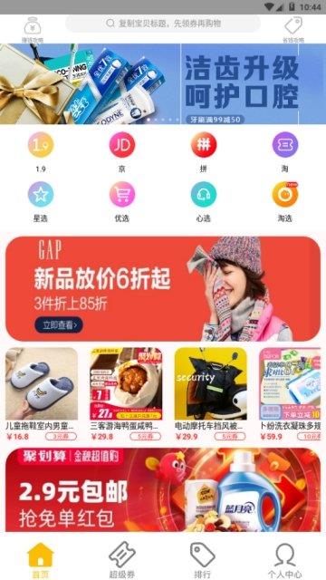 淘券扒  v2.2图2