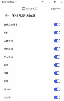 状态栏隐藏器app