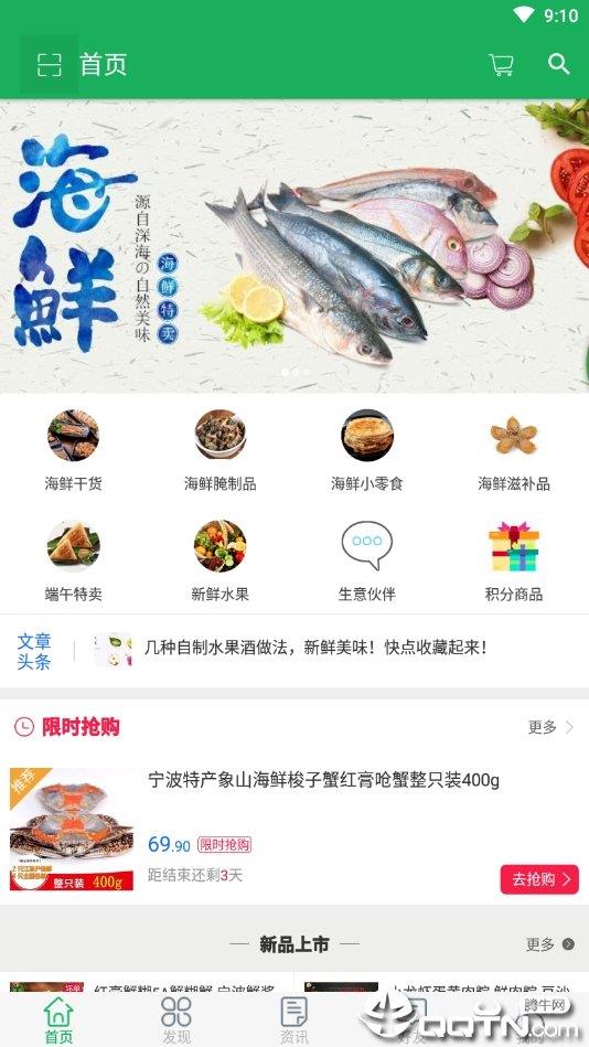 时鲜客  v1.0图1