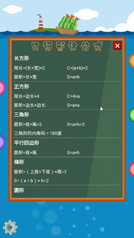 一起学习数学公式  v1.1图2