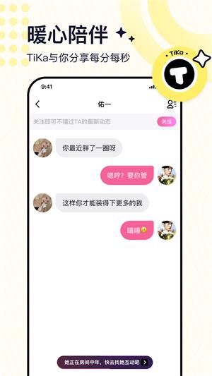 tikaapp下载最新版