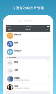 名片一指传  v1.0图1