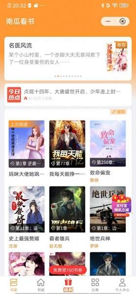 南瓜看书app下载安装官网  v1.0.2图1