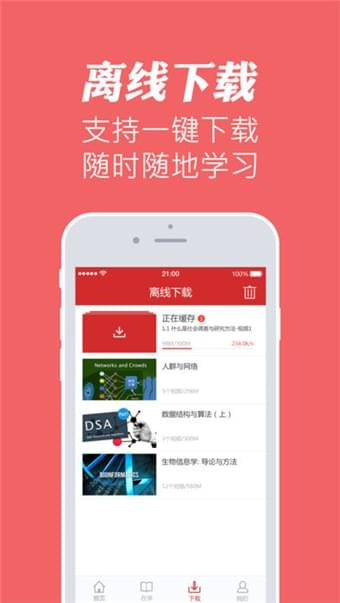 华文慕课官网登录平台下载  v1.1图1