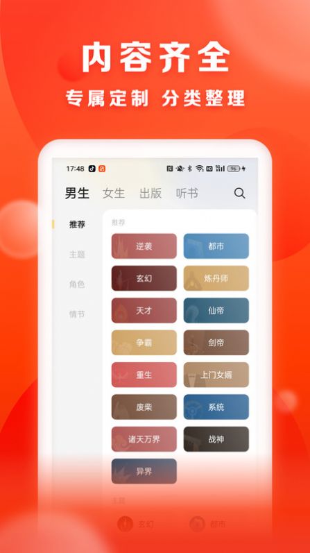 贤读小说最新版下载免费观看  v1.0.0图2