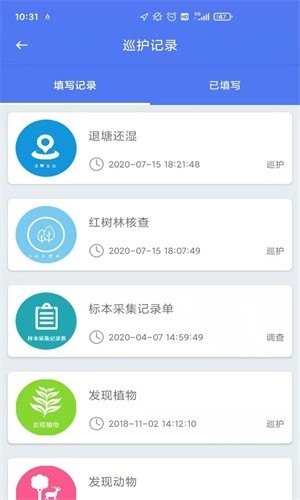 生态护林员巡护app下载安装软件  v1.0.0图2