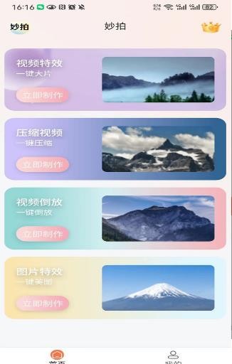 妙拍  v1.0图2