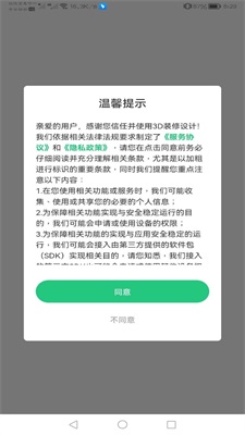 手机3d装修设计安卓版下载  v1.0.5图3