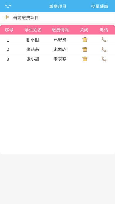 好易校园通教师版  v2.6.4图3