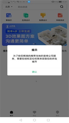 手机3D装修设计免费版  v1.0.5图1