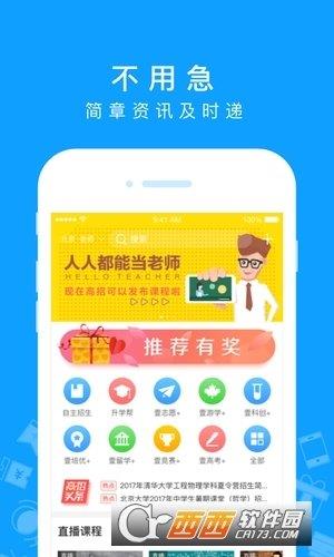 高招  v5.6.1图1