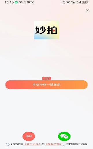 妙拍秀模板免费  v1.0图1